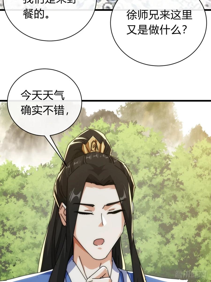 请公子斩妖 143话 一家人 第50页