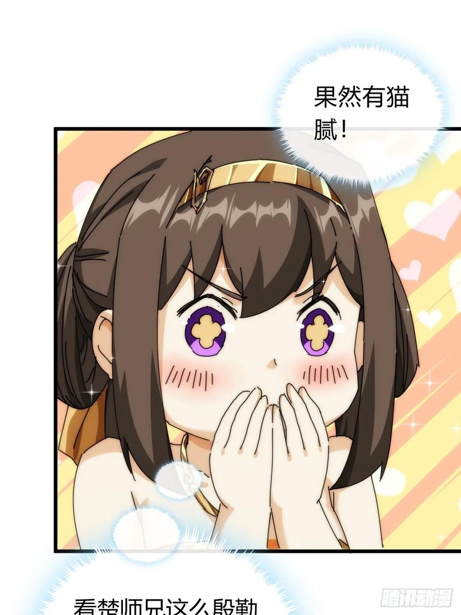 请公子斩妖 143话 一家人 第57页