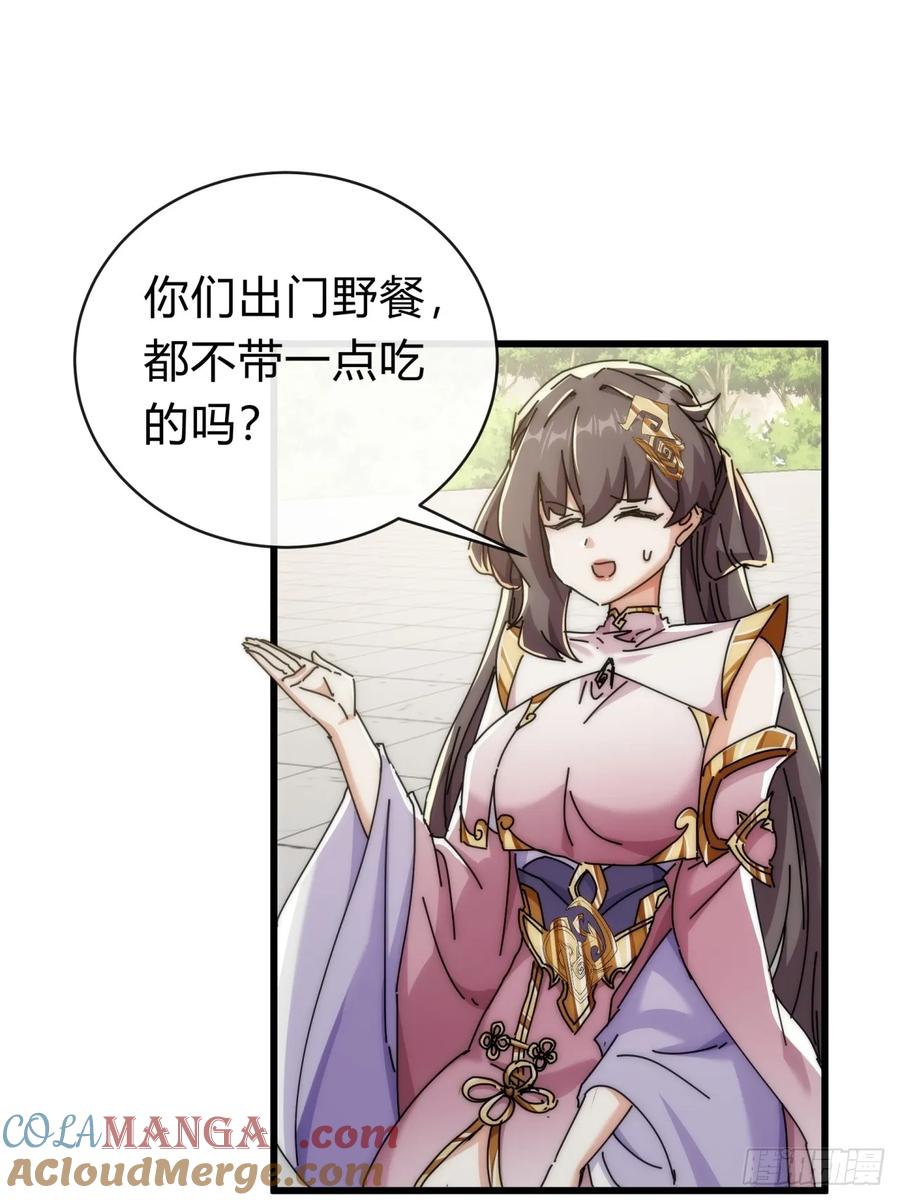 请公子斩妖 143话 一家人 第43页