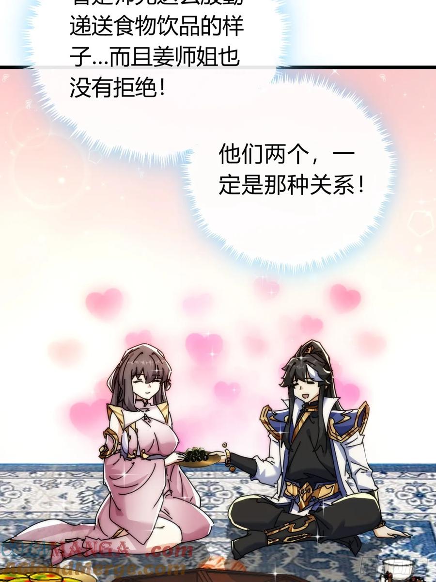请公子斩妖 143话 一家人 第58页