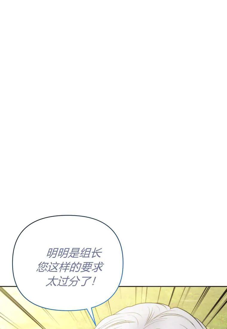 《基层公务员想晋升》第15话 第56页