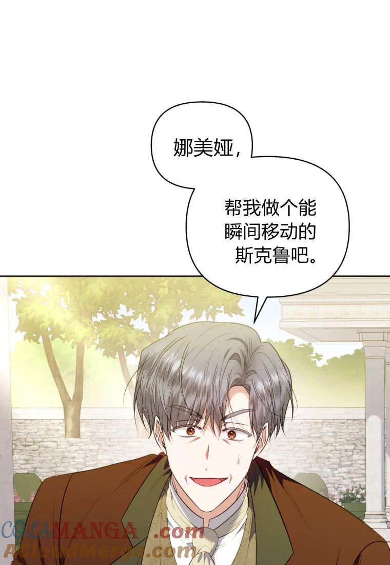 《基层公务员想晋升》第15话 第21页