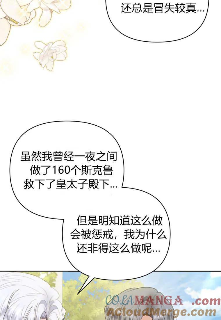 《基层公务员想晋升》第15话 第37页