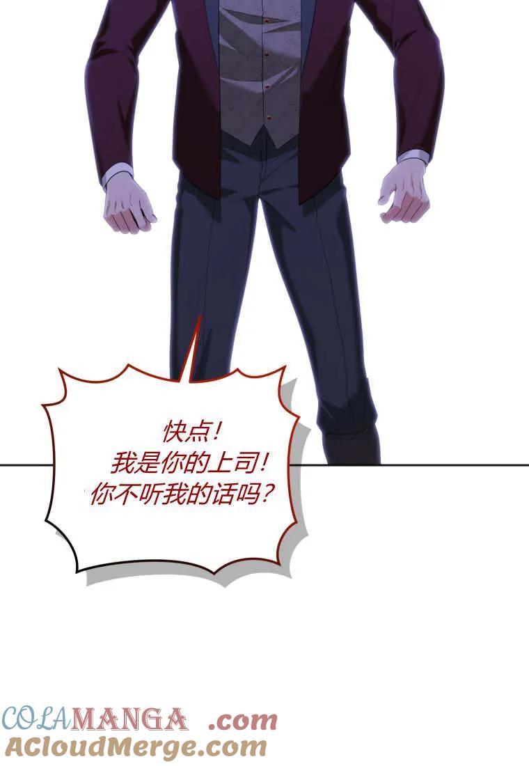 《基层公务员想晋升》第15话 第33页