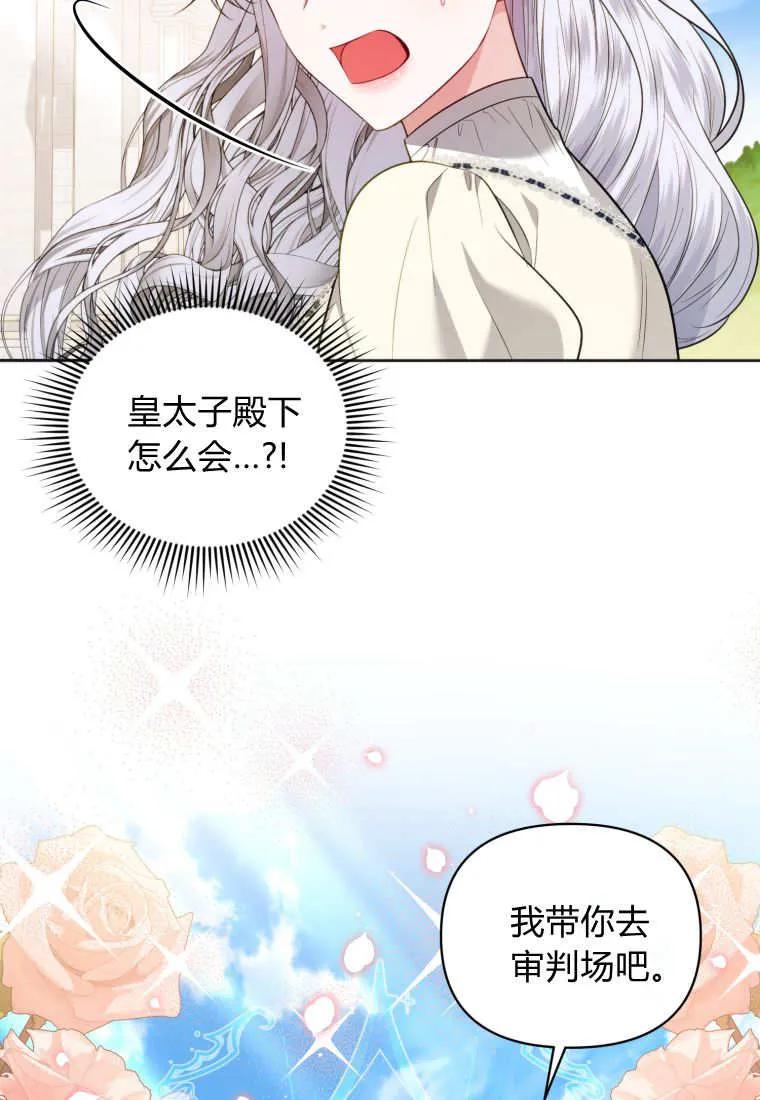 《基层公务员想晋升》第15话 第66页