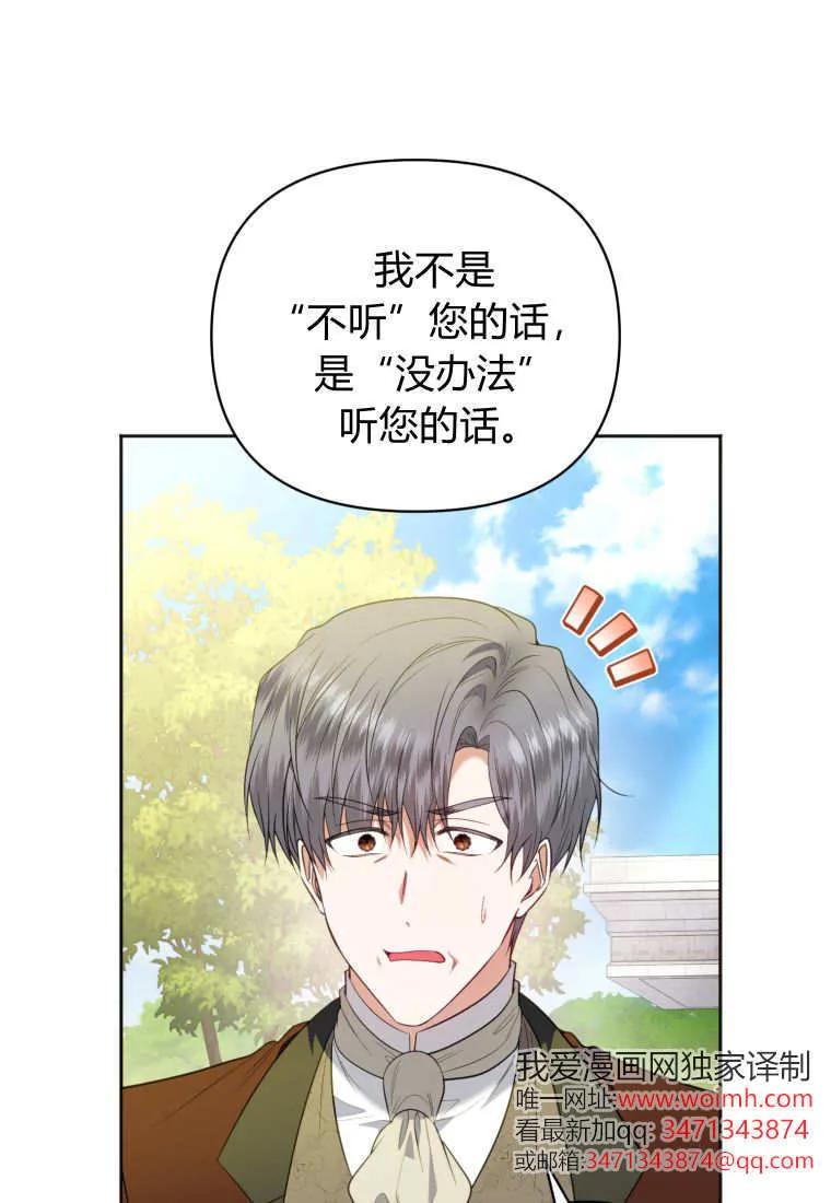 《基层公务员想晋升》第15话 第34页