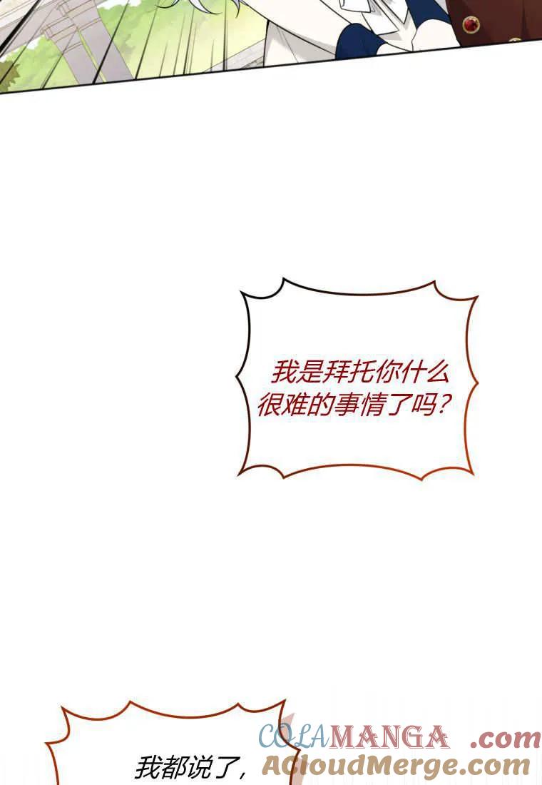 《基层公务员想晋升》第15话 第29页