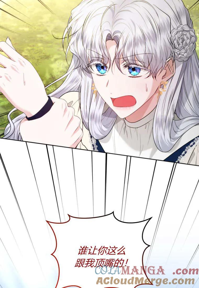 《基层公务员想晋升》第15话 第57页