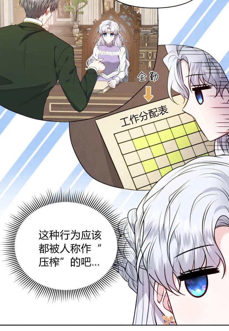 《基层公务员想晋升》第15话 第18页