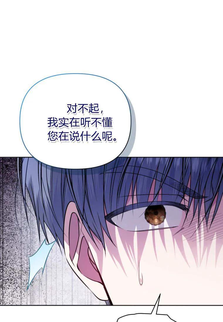 《基层公务员想晋升》第15话 第43页