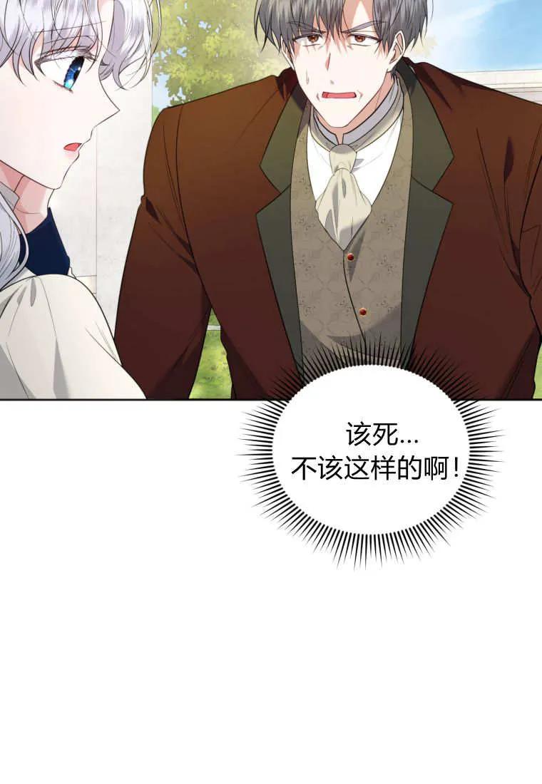 《基层公务员想晋升》第15话 第38页