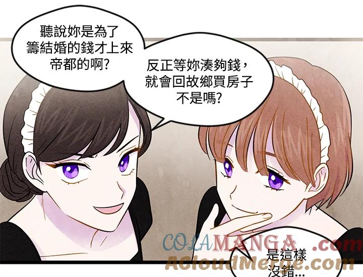 《手机少女艾瑞丝》第15话 第37页