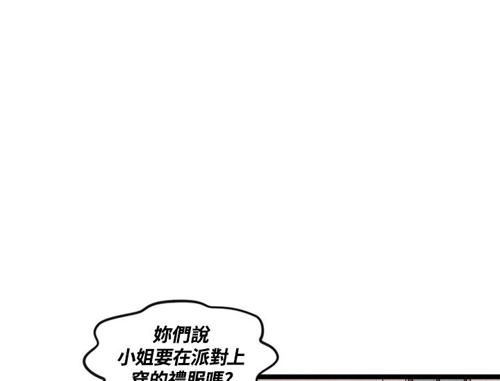 《手机少女艾瑞丝》第15话 第35页