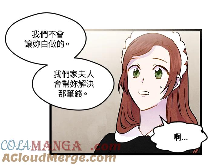 《手机少女艾瑞丝》第15话 第40页
