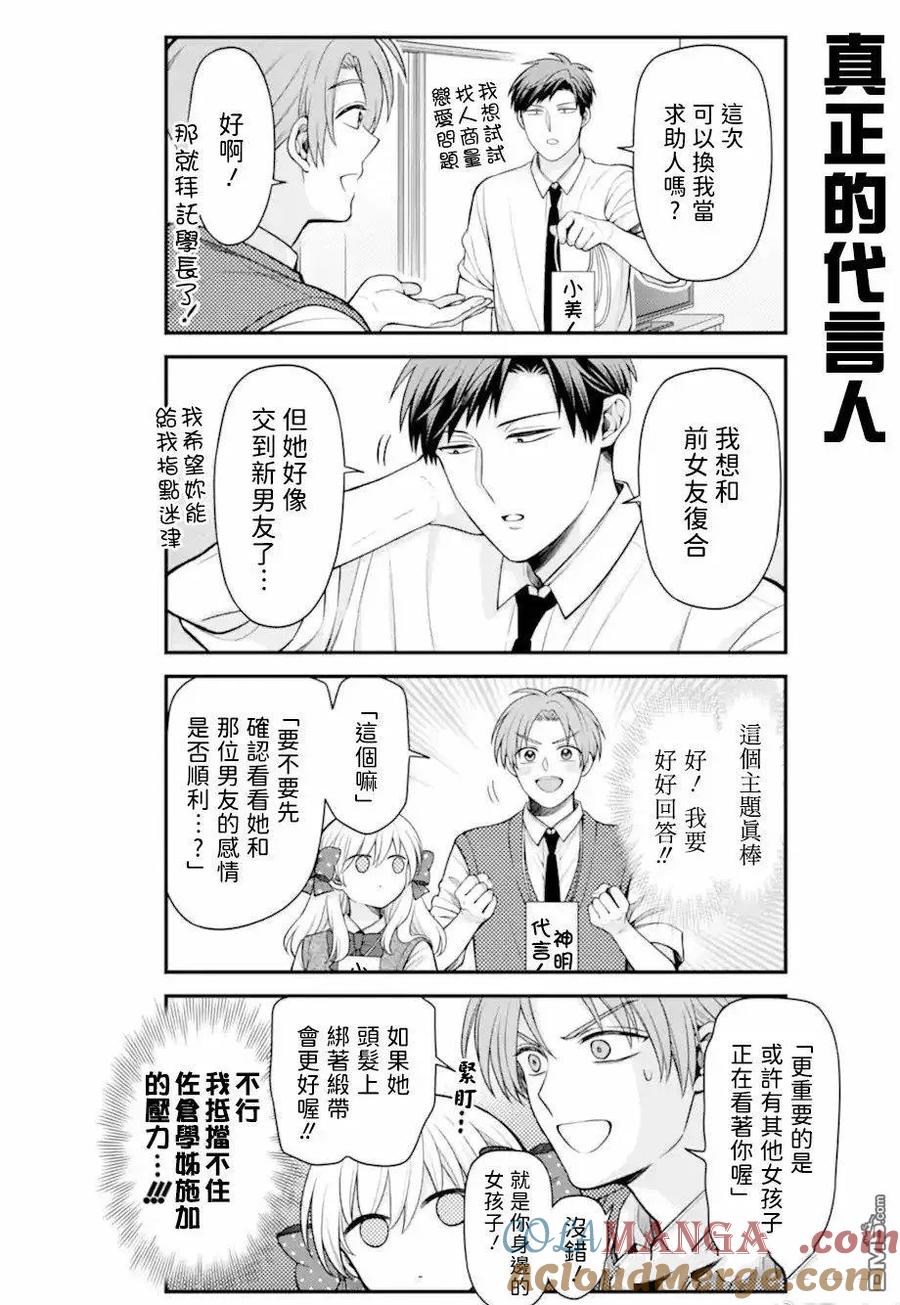 月刊少女野崎君 第165话 第12页