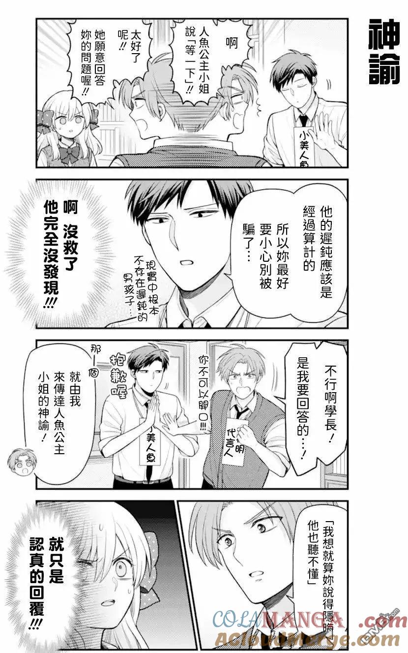 月刊少女野崎君 第165话 第11页
