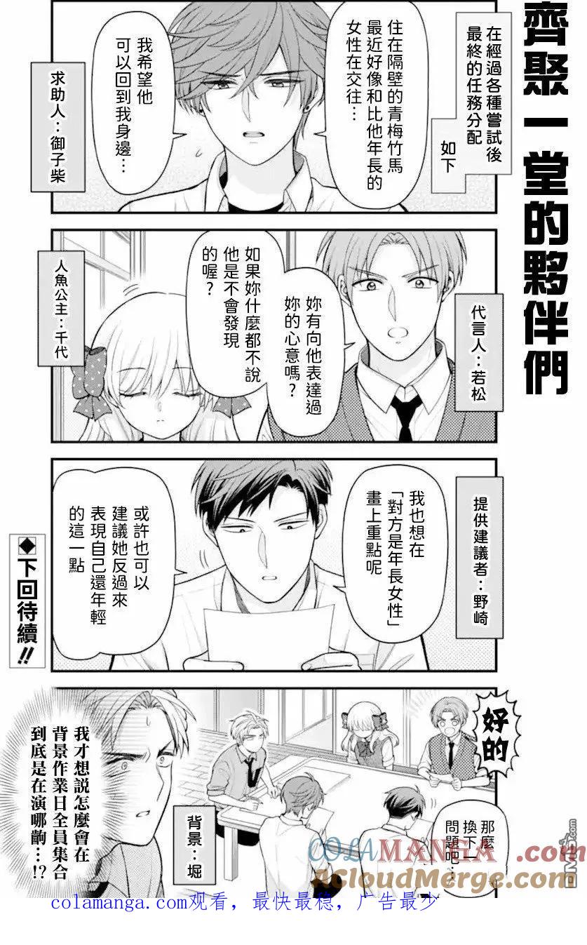 月刊少女野崎君 第165话 第13页