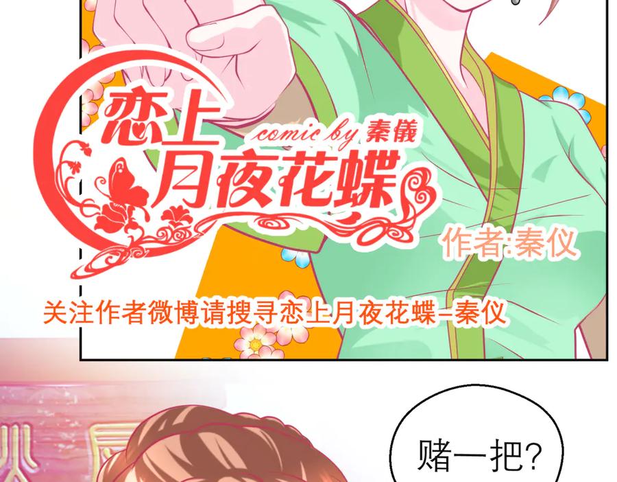 恋上月夜花蝶(新) - 164从内奸到英雄 这下反转了! - 第2张图