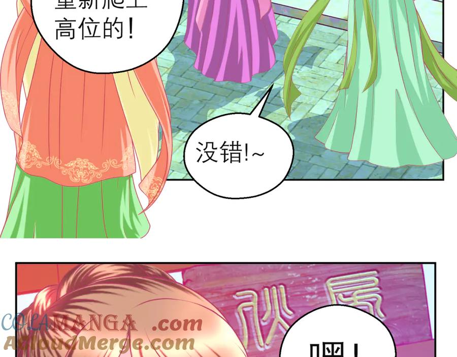 恋上月夜花蝶(新) - 164从内奸到英雄 这下反转了! - 第21张图