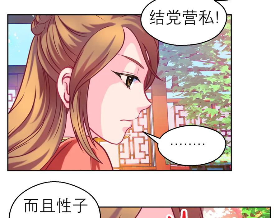 恋上月夜花蝶(新) - 164从内奸到英雄 这下反转了! - 第7张图