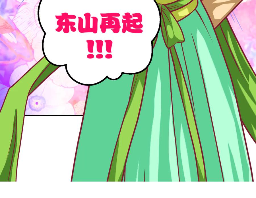 恋上月夜花蝶(新) - 164从内奸到英雄 这下反转了! - 第19张图