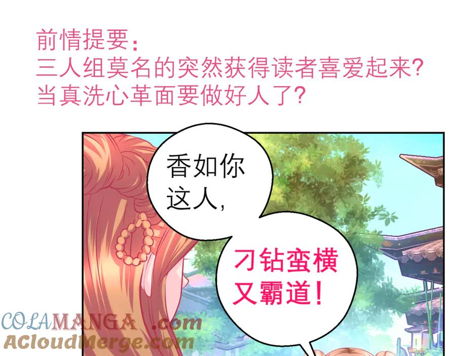 恋上月夜花蝶(新) - 164从内奸到英雄 这下反转了! - 第5张图