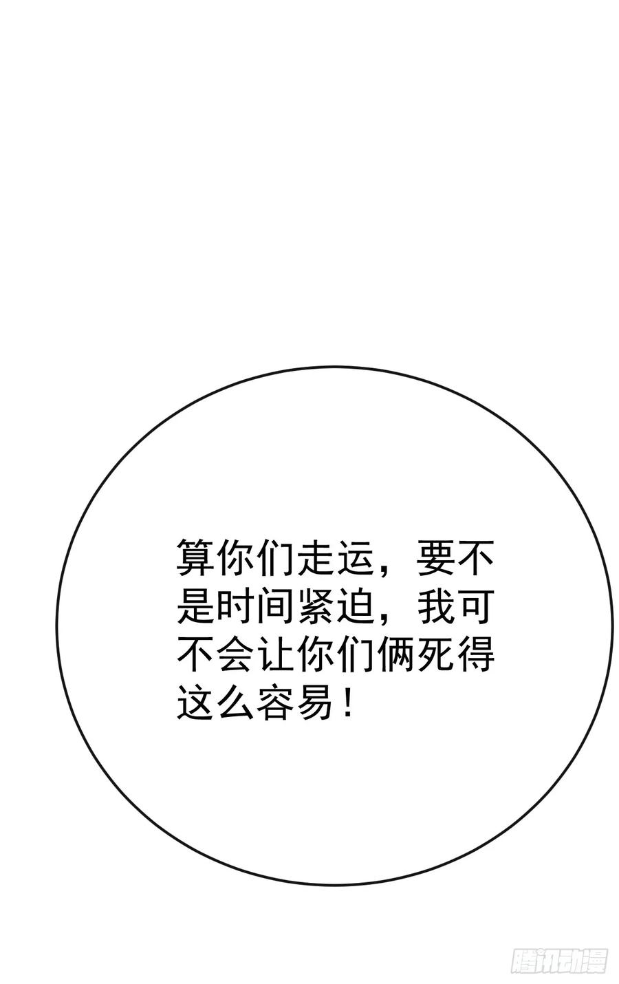 《命轮之主！当异变降临人间》第163话 我们一定…要赢… 第35页