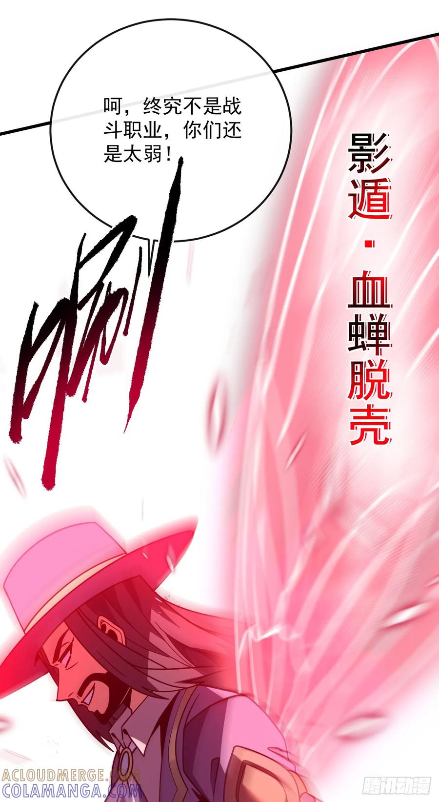 《命轮之主！当异变降临人间》第163话 我们一定…要赢… 第31页