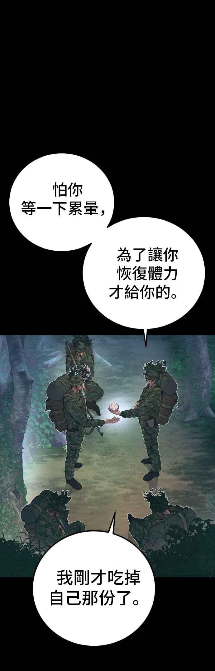 金部长 第174话 金部长与66号[2_2] 第55页