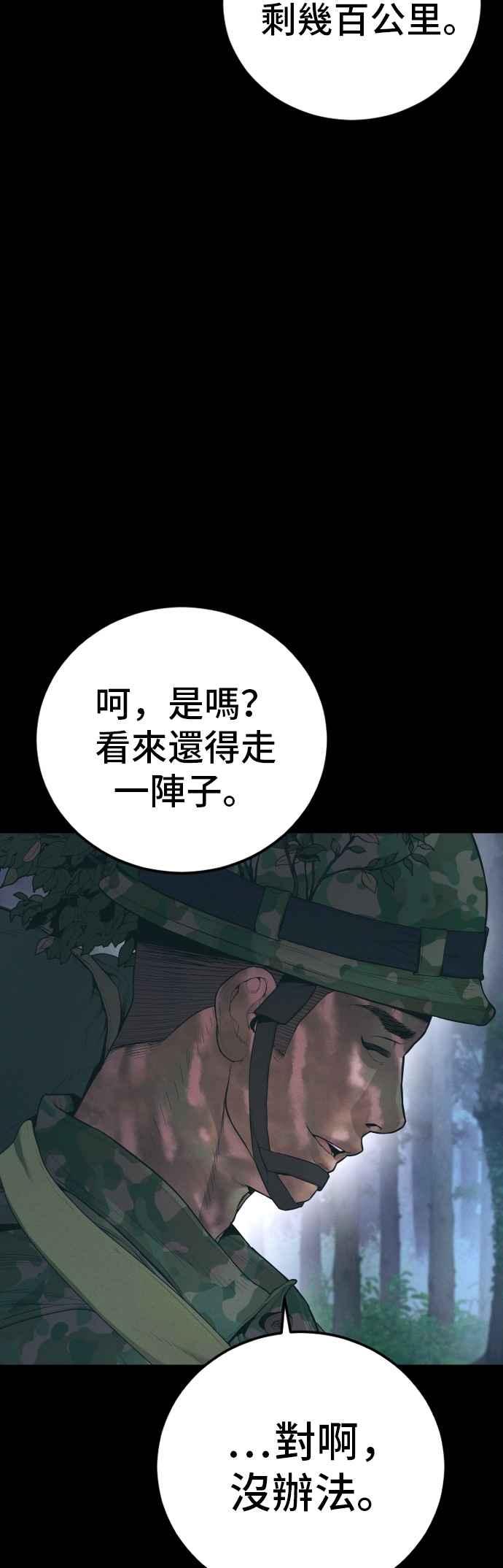 金部长 第174话 金部长与66号[2_2] 第52页