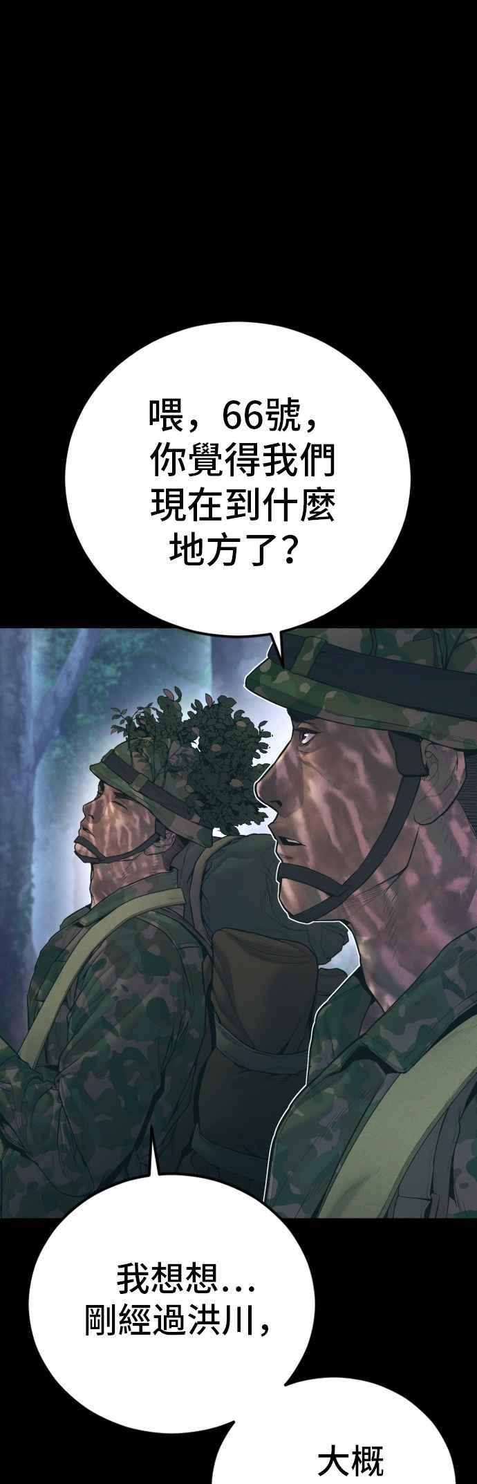 金部长 第174话 金部长与66号[2_2] 第51页