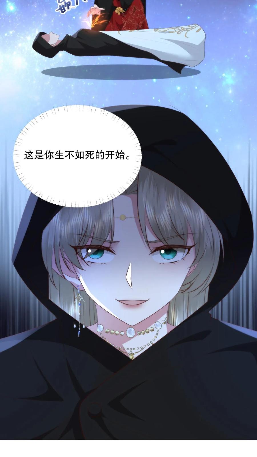 祖宗嫁到：病娇魔帝滚下榻 - 第17话 暗市一游 - 第26张图