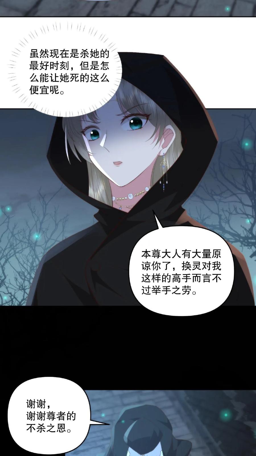 祖宗嫁到：病娇魔帝滚下榻 - 第17话 暗市一游 - 第24张图