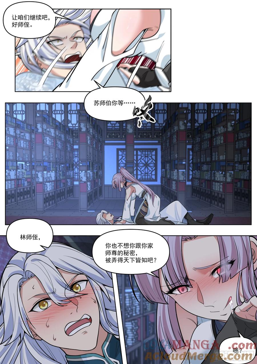 反派大师兄，师妹们全是病娇 第170话-你也不想别人知道吧 第10页