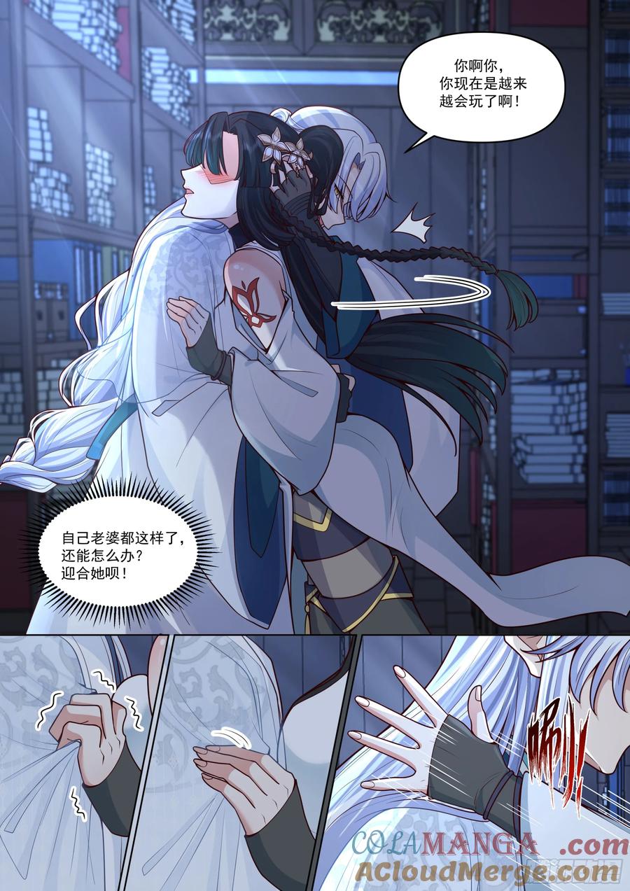 反派大师兄，师妹们全是病娇 第170话-你也不想别人知道吧 第3页