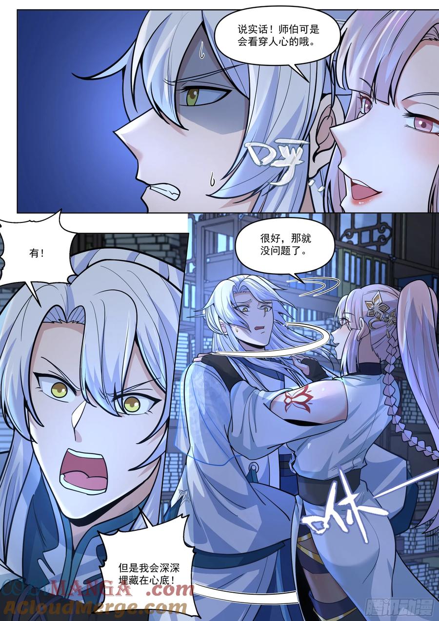 反派大师兄，师妹们全是病娇 第170话-你也不想别人知道吧 第9页