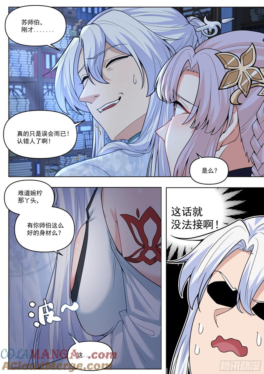反派大师兄，师妹们全是病娇 第170话-你也不想别人知道吧 第7页