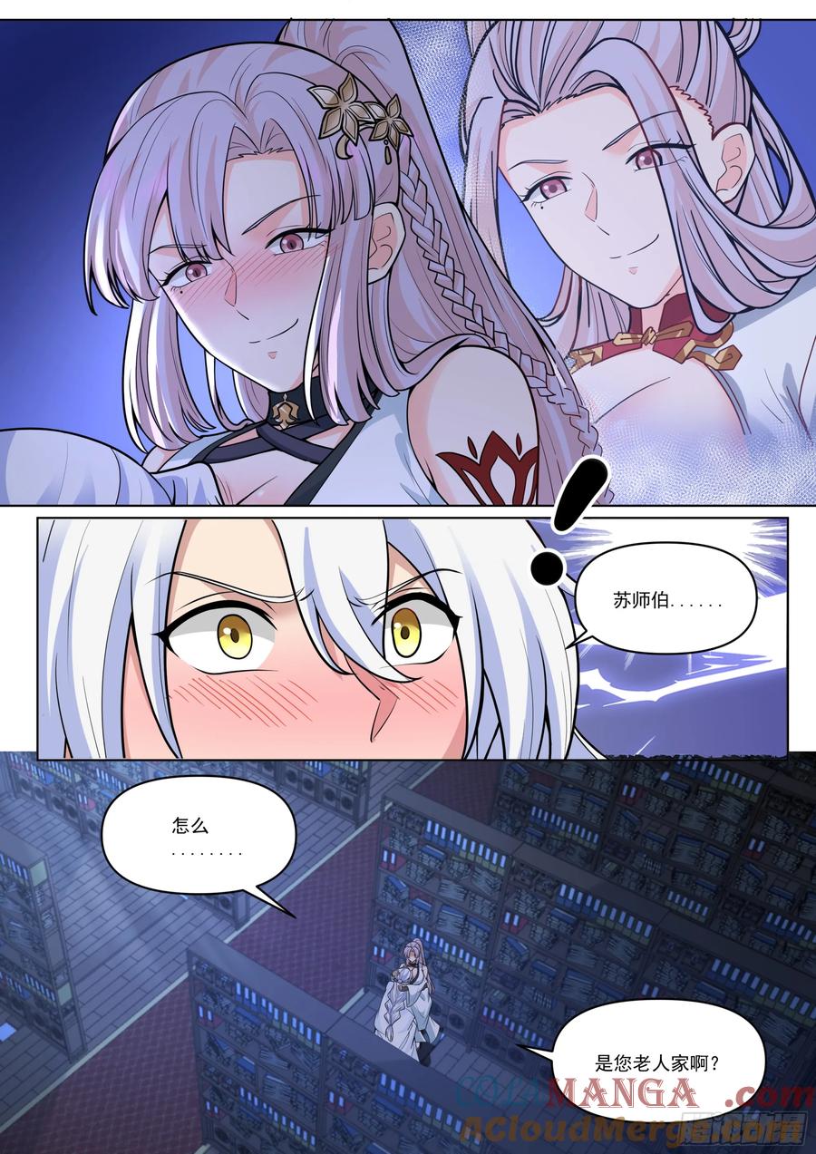 反派大师兄，师妹们全是病娇 第170话-你也不想别人知道吧 第5页