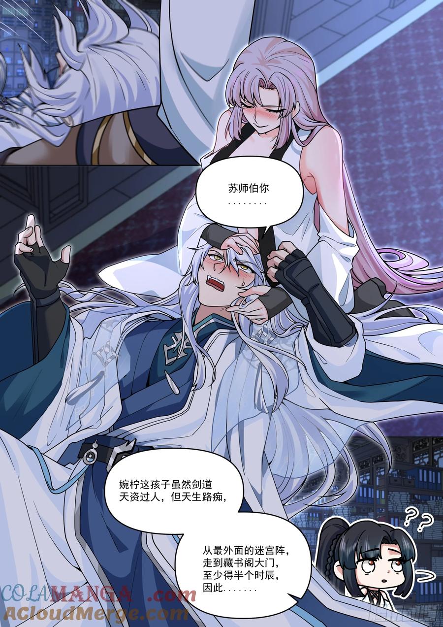 反派大师兄，师妹们全是病娇 第170话-你也不想别人知道吧 第13页