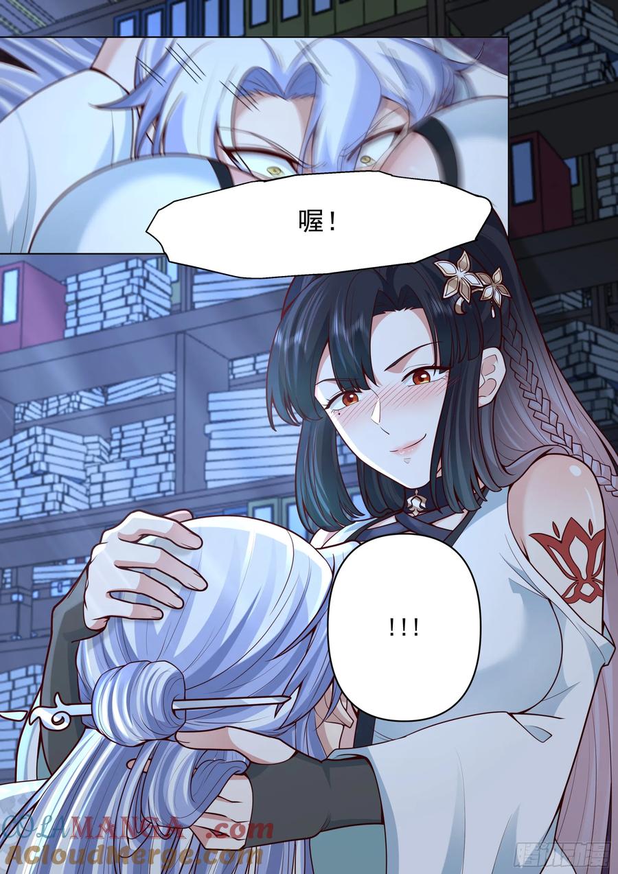 反派大师兄，师妹们全是病娇 第170话-你也不想别人知道吧 第4页
