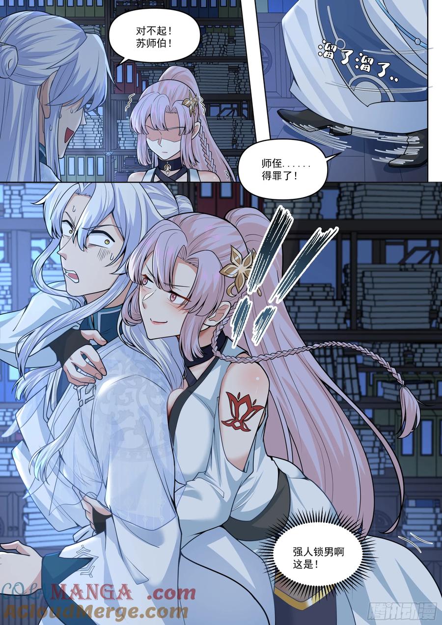 反派大师兄，师妹们全是病娇 第170话-你也不想别人知道吧 第6页