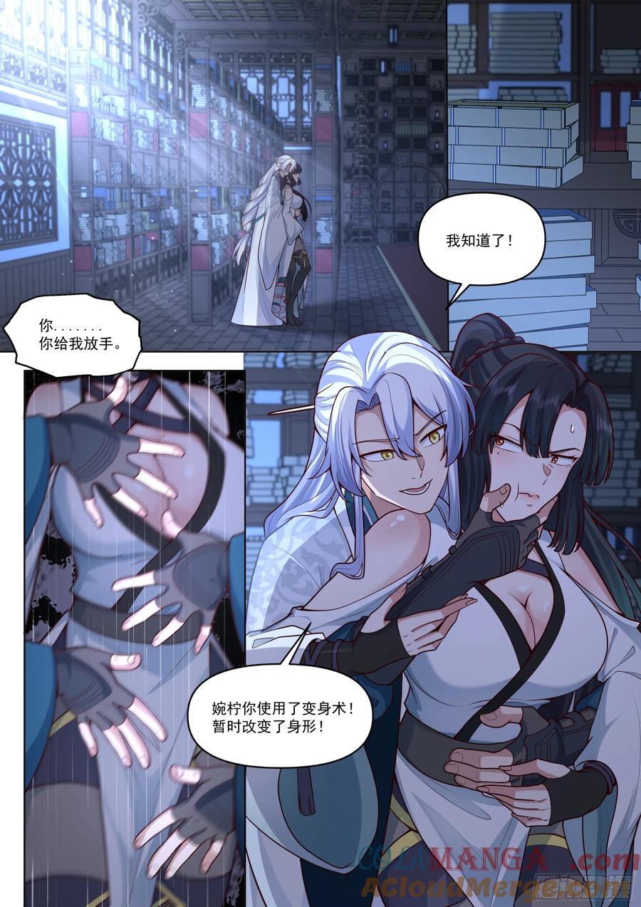 反派大师兄，师妹们全是病娇 第170话-你也不想别人知道吧 第2页