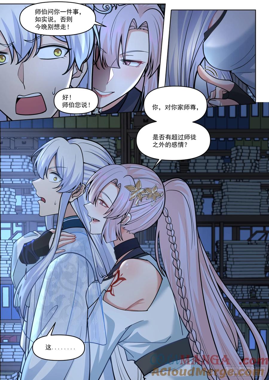 反派大师兄，师妹们全是病娇 第170话-你也不想别人知道吧 第8页