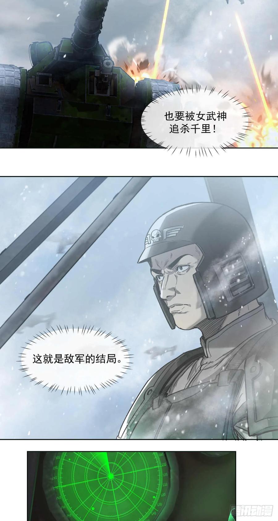 《泰拉战纪》闪电战（五） 第10页