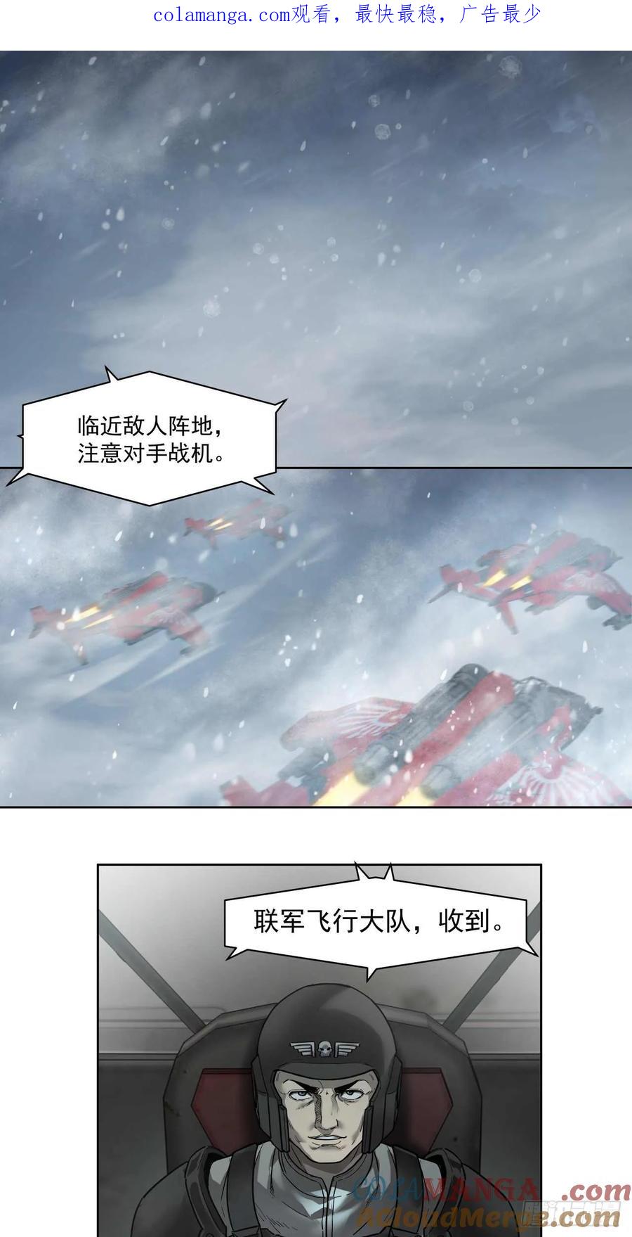 《泰拉战纪》闪电战（五） 第1页