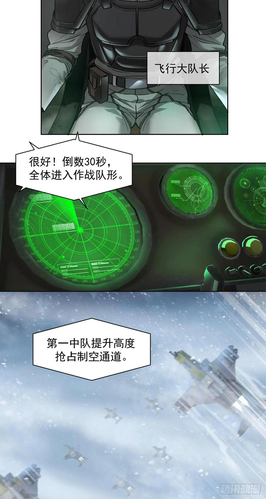 《泰拉战纪》闪电战（五） 第2页