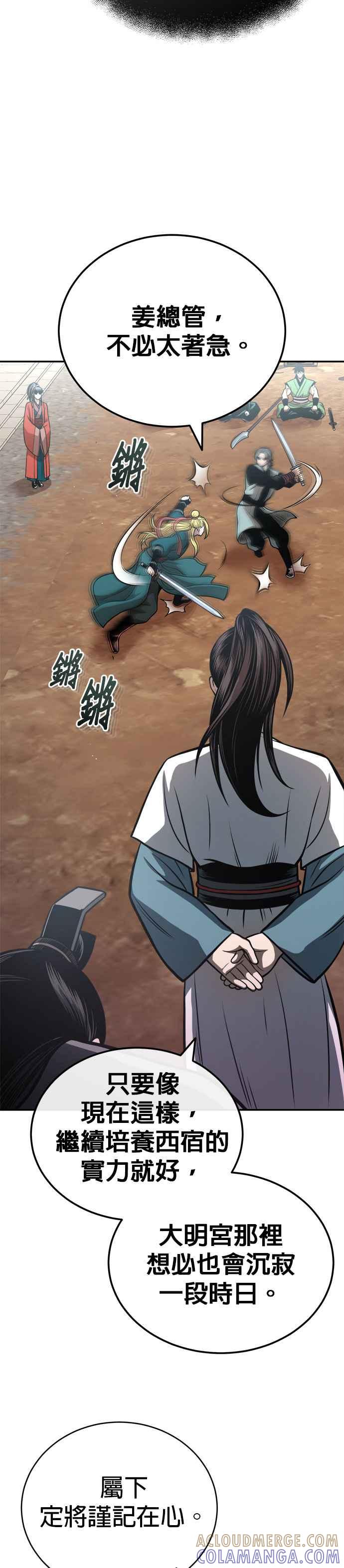 《魔道重生记》第19话 曹植的七步诗 第11页