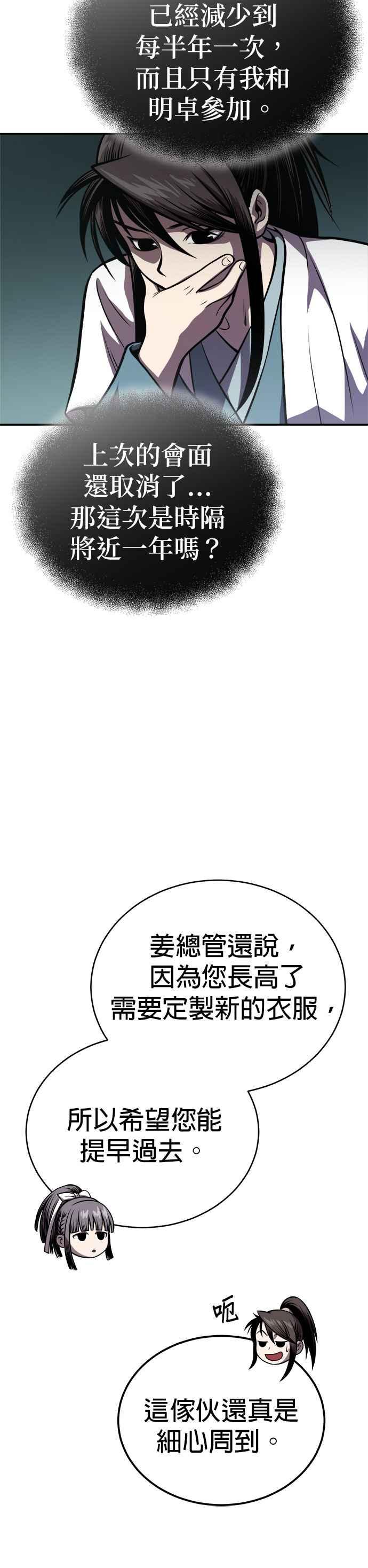 《魔道重生记》第19话 曹植的七步诗 第16页