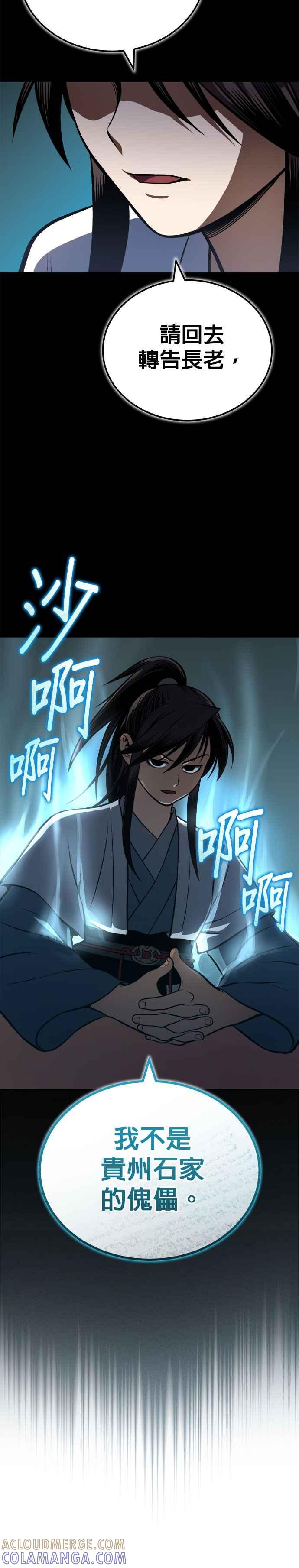 《魔道重生记》第19话 曹植的七步诗 第19页