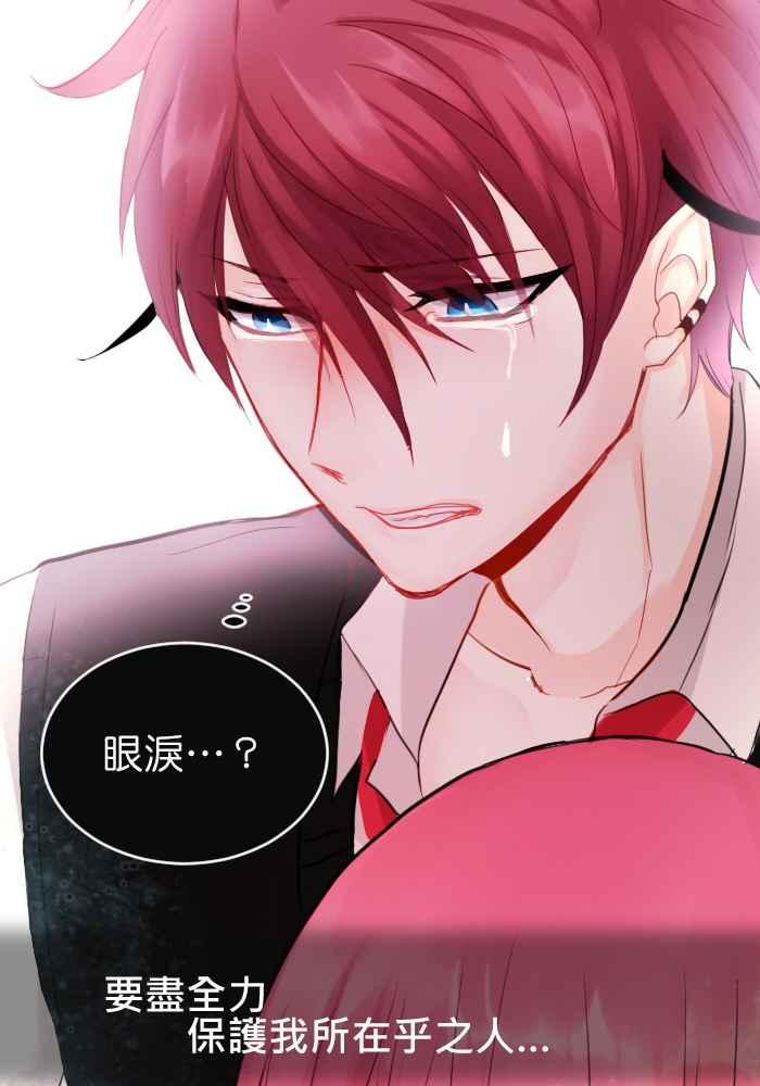 《倾恋的蜜封罐》018-- 冲突(5) 第24页